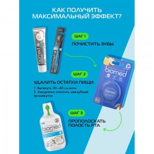 Ополаскиватель Biomed SUPER WHITE/СУПЕРВАЙТ 500 мл 109.03018.0101