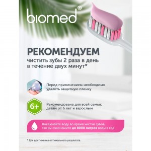 Зубная паста Biomed SENSITIVE/СЕНСИТИВ 100 г 112.03010.0101