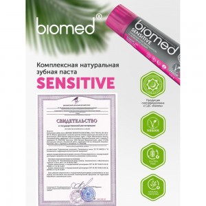 Зубная паста Biomed SENSITIVE/СЕНСИТИВ 100 г 112.03010.0101