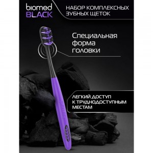 Зубные щетки Biomed BLACK набор 3 шт. 111.03275.0101