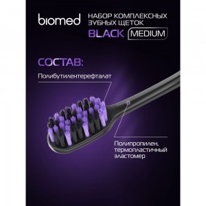 Зубные щетки Biomed BLACK набор 3 шт. 111.03275.0101