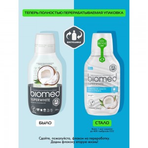 Ополаскиватель Biomed SUPERWHITE/СУПЕРВАЙТ 250 мл 109.51018.0101