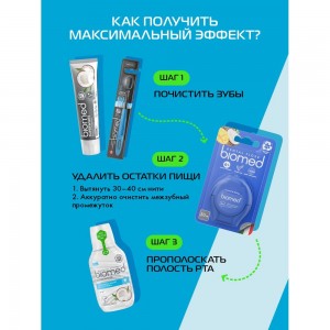 Ополаскиватель Biomed SUPERWHITE/СУПЕРВАЙТ 250 мл 109.51018.0101