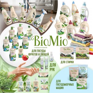 Чистящее средство для кухни BioMio BIO-KITCHEN CLEANER Апельсин, 500 мл 506.04145.0101