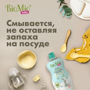 Бальзам для мытья детской посуды BioMio BABY BIO-BALM Ромашка и иланг-иланг, 450 мл 508.04165.0101