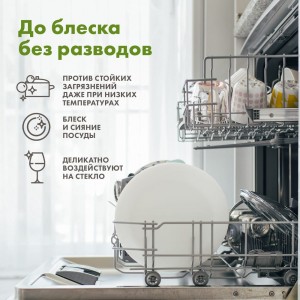 Таблетки для посудомоечной машины BioMio BIO-TOTAL Эвкалипт, 100 шт 510.73090.0101