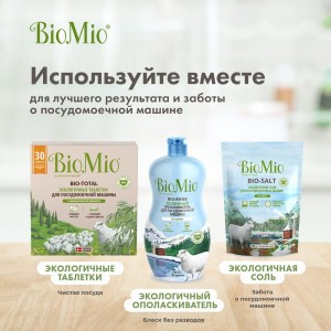 Таблетки для посудомоечной машины BioMio BIO-TOTAL Эвкалипт, 30 шт 510.04090.0101