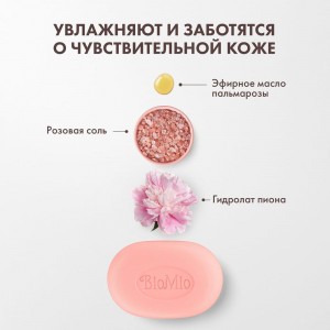 Натуральное мыло BioMio BIO-SOAP пион и пальмароза, 90 г 520.04401.0101