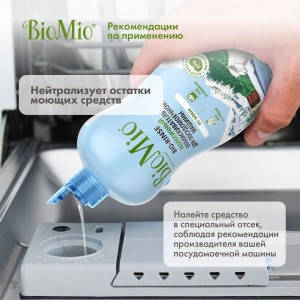 Ополаскиватель для посудомоечной машины BioMio BIO-RINSE 750 мл 510.04235.0101