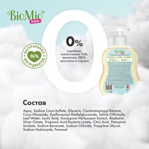 Детское жидкое мыло BioMio BABY BIO-SOAP 300 мл 517.04190.0101