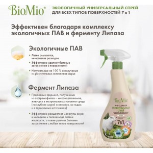 Универсальный спрей BioMio BIO-CLEANER 500 мл 506.04231.0101