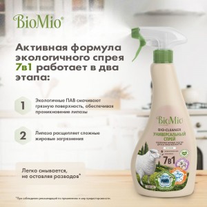 Универсальный спрей BioMio BIO-CLEANER 500 мл 506.04231.0101