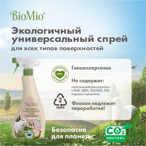 Универсальный спрей BioMio BIO-CLEANER 500 мл 506.04231.0101