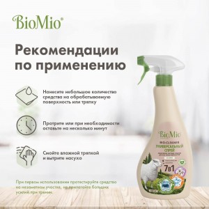 Универсальный спрей BioMio BIO-CLEANER 500 мл 506.04231.0101