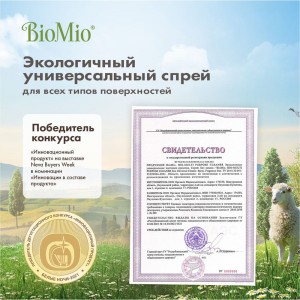 Универсальный спрей BioMio BIO-CLEANER 500 мл 506.04231.0101