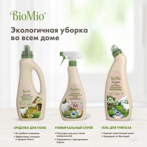 Универсальный спрей BioMio BIO-CLEANER 500 мл 506.04231.0101