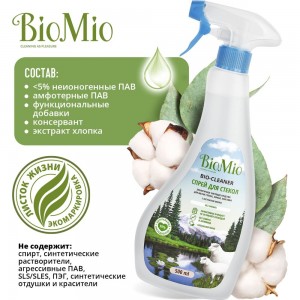 Чистящее средство для стекол, зеркал, пластика BioMio BIO-GLASS CLEANER Без запаха, 500 мл 506.04146.0101