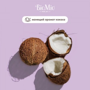 Натуральное мыло BioMio BIO-SOAP инжир и кокос, 90 г 520.04404.0101