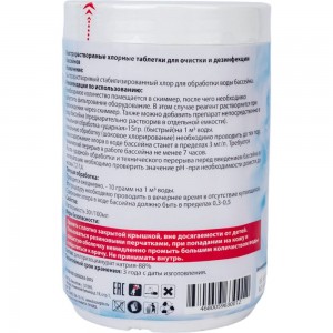 Быстрорастворимые хлорные таблетки для очистки и дезинфекции бассейнов Биосептик 20 гр х 40 шт P20