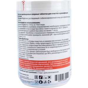 Медленно растворимые хлорные таблетки для очистки и дезинфекции бассейнов Биосептик 200 гр х 5 шт P200