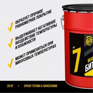 Битумно-полимерная мастика БИТУМ ПРОДУКТ 20 кг BP-7