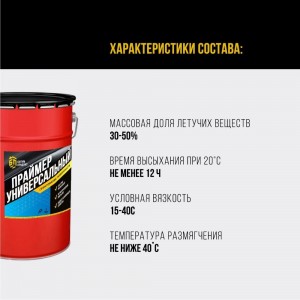 Праймер битумный универсальный БИТУМ ПРОДУКТ 5 кг BP-008