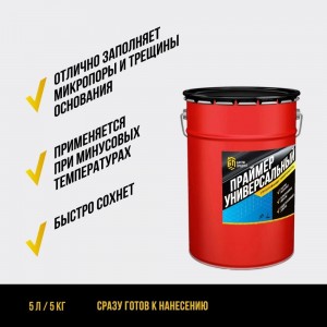 Праймер битумный универсальный БИТУМ ПРОДУКТ 5 кг BP-008