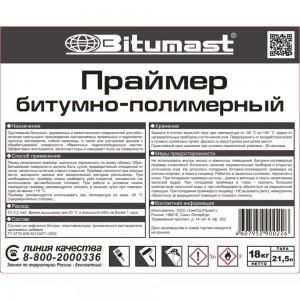 Битумно-полимерный праймер, 21.5 л/18 кг Bitumast 4607952900226