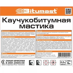 Каучукобитумная мастика, 5 л Bitumast 4607952900141