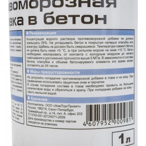 Противоморозная добавка в бетон Bitumast 1 л 4607952900981