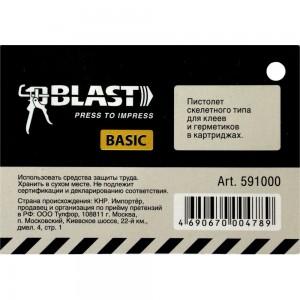 Скелетный пистолет для герметика Blast Basic 591000