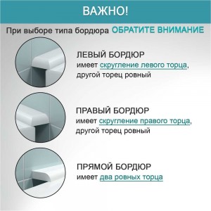 Акриловый плинтус-бордюр для ванной BNV ПШ36 4603320007818