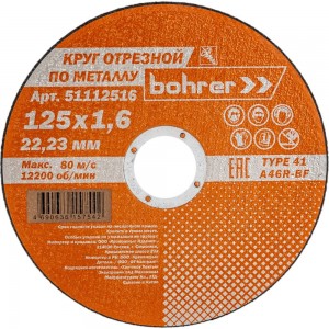 Круг отрезной по металлу Мастер (125х1.6х22.2 мм) Bohrer 51112516