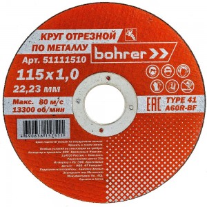 Круг отрезной Мастер (115х1х22.2 мм; металл/нержавейка) BOHRER 51111510