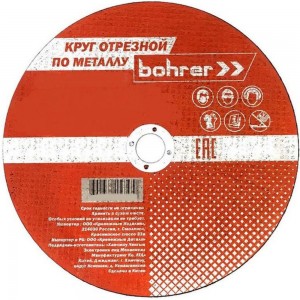 Круг отрезной Мастер (125х1.2х22.2 мм; металл/нержавейка) BOHRER 51112512