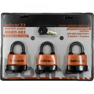 Набор замков BOHRER Мастер-Ключ МКВП-583 влагозащищенные, 3 замка + 3 ключа 71050583