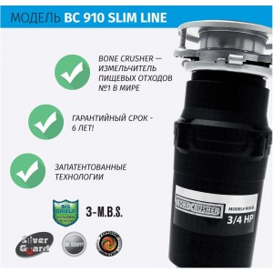 Измельчитель пищевых отходов Bone Crusher BC910-SL-Slim Line
