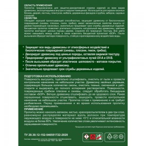 Защитная пропитка для древесины Бор CLASSIC рябина, банка 0,7 кг 4690417078981