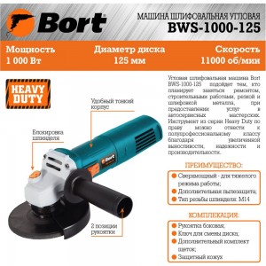 Шлифовальная угловая машина BORT BWS-1000-125 91275356