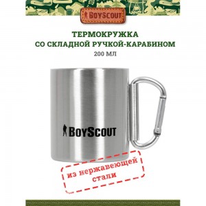 Термокружка BOYSCOUT 48 61112 