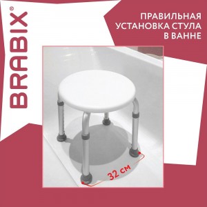 Стул сиденье для купания в душе и ванной BRABIX Титан 532619