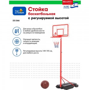 Баскетбольная стойка с регулируемой высотой BRADEX DE 0366