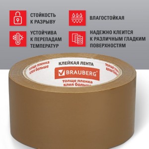 Клейкая лента BRAUBERG 50 мм х 66 м, упаковочная, усиленная, морозостойкая, коричневая, 50 мкм, 440113