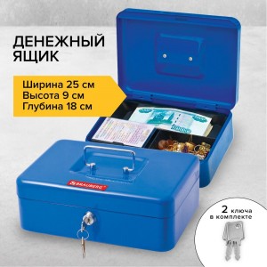 Ящик для денег, ценностей, документов, печатей BRAUBERG 290335 