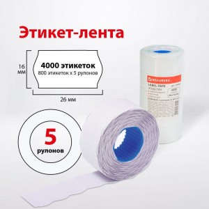 Этикет-лента BRAUBERG белая, комплект 5 рулонов по 800 шт, 26х16 мм 123580