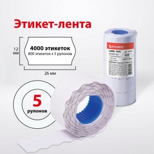 Этикет-лента BRAUBERG 26х12 мм, белая, комплект 5 рулонов по 800 шт., 123576