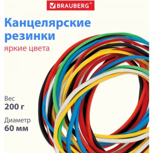 Банковские универсальные резинки BRAUBERG 200 г 440037