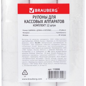 Рулоны для кассовых аппаратов BRAUBERG термобумага комплект 12 шт 110886