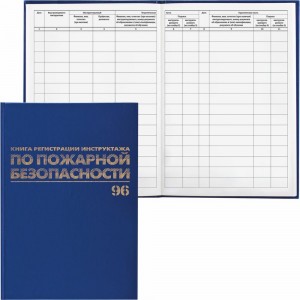 Журнал регистрации инструктажа по пожарной безопасности BRAUBERG 96 листов, А4, 200х290 мм, 130150