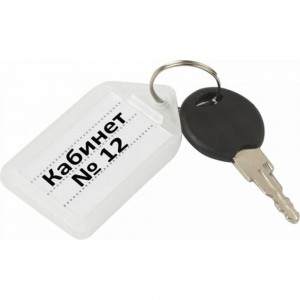 Прозрачные бирки для ключей BRAUBERG комплект 20 шт, длина 55 мм, инфо-окно 39х22 мм 237496